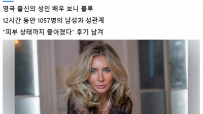 남자 1057명과 12시간 연속 야스 세계신기록 후기